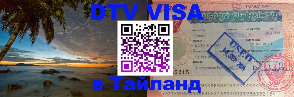 Сколько стоит DTV виза — актуальные цены, оформление даже без документов - 04.10.2025 