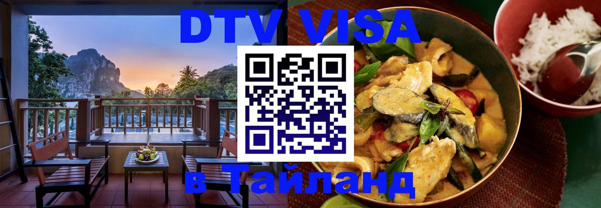 VISA в Тайланд для удалёнщиков Амстердам 